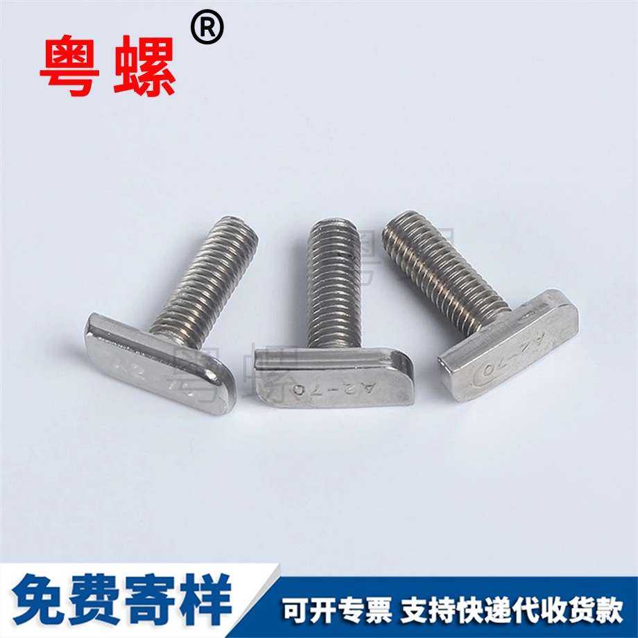 T型槽用螺栓 T型槽用螺栓