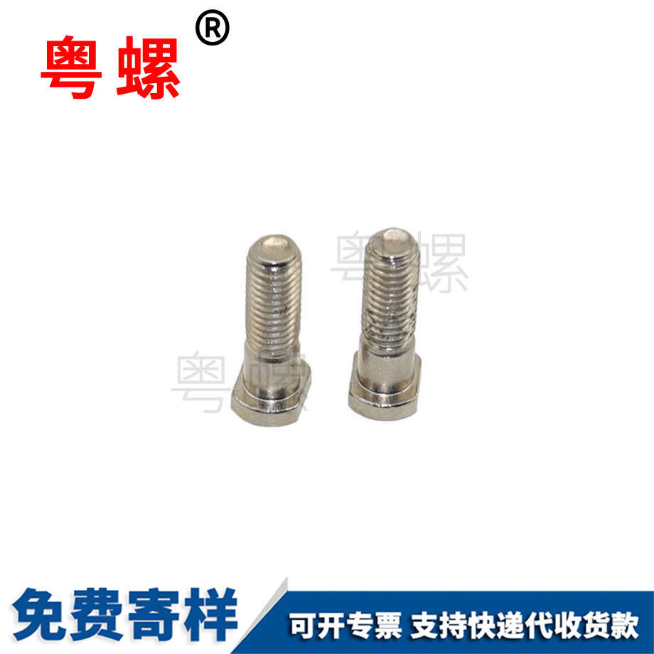 平頭T螺絲 平頭T螺絲