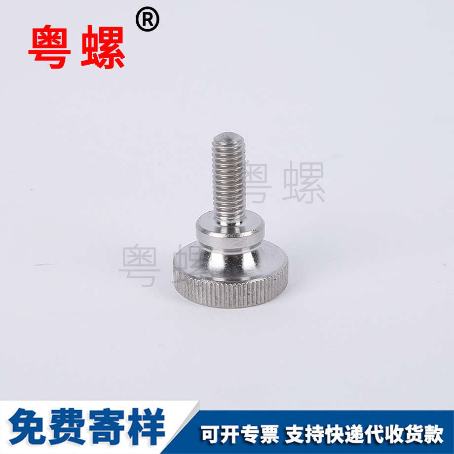 高頭滾花螺絲 高頭滾花螺絲