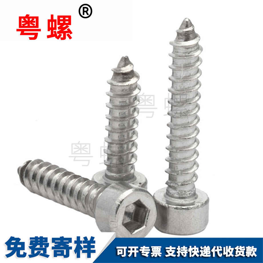 生產(chǎn)保定內(nèi)六角自攻保定螺絲釘