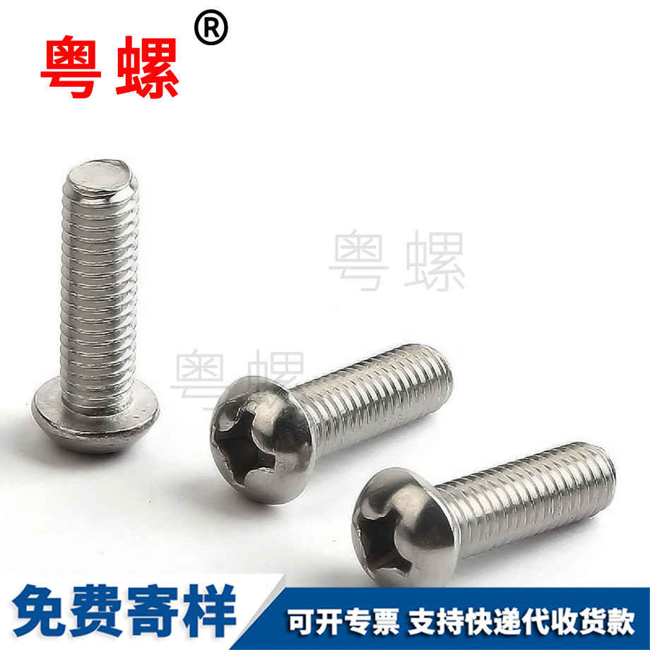 阜陽半圓阜陽十字螺絲 阜陽半圓阜陽十字螺絲