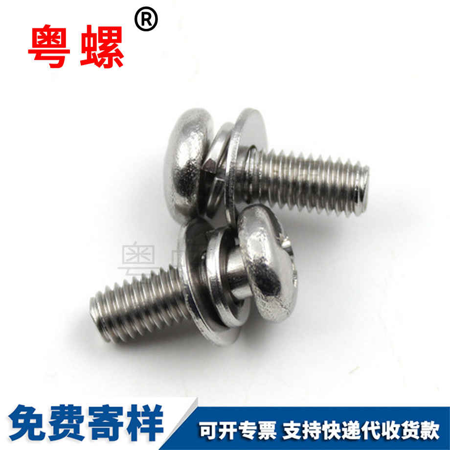 組合螺絲 組合螺絲