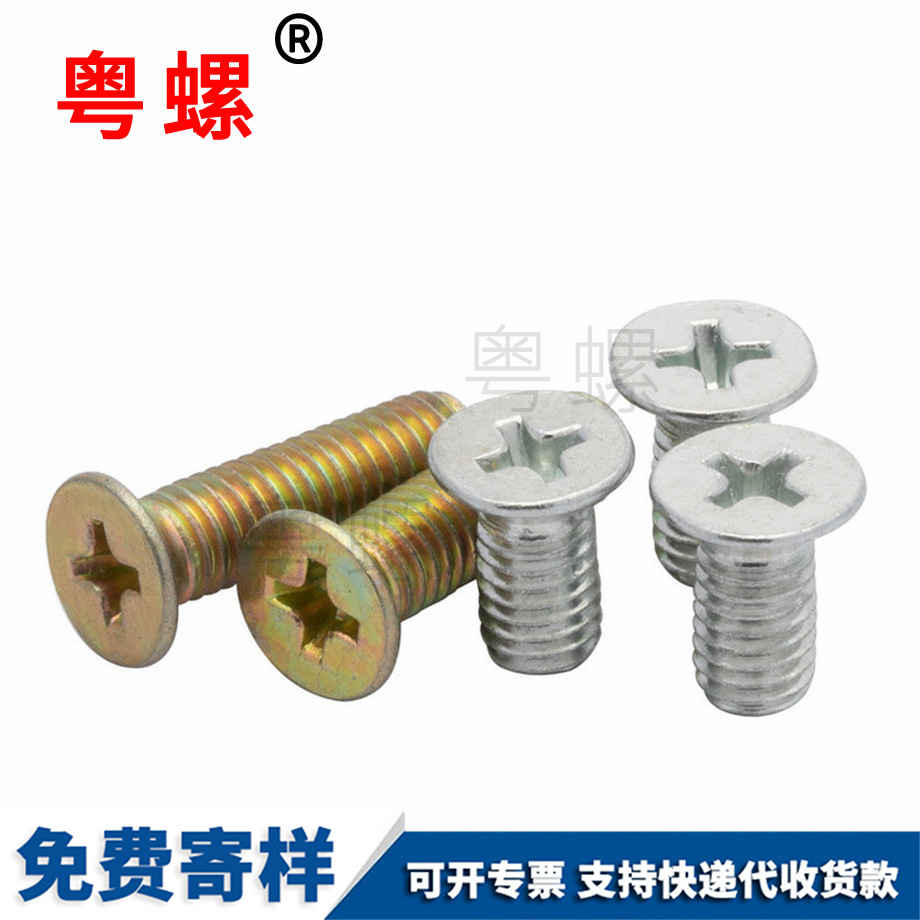 紅河沉頭紅河十字螺絲 紅河沉頭紅河十字螺絲