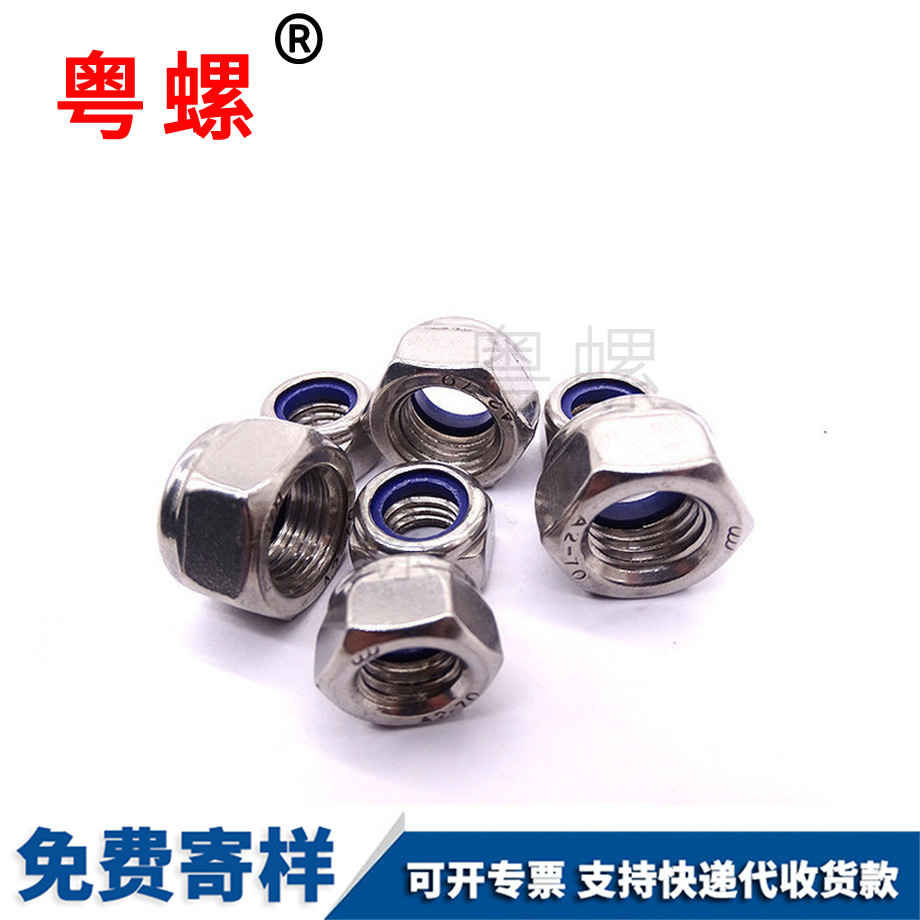 烏海防松螺母 烏海防松螺母