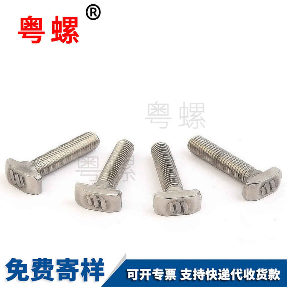 七臺(tái)河T型螺絲