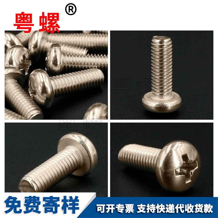 碳鋼鍍鎳十字圓頭螺絲釘 碳鋼鍍鎳十字圓頭螺絲釘