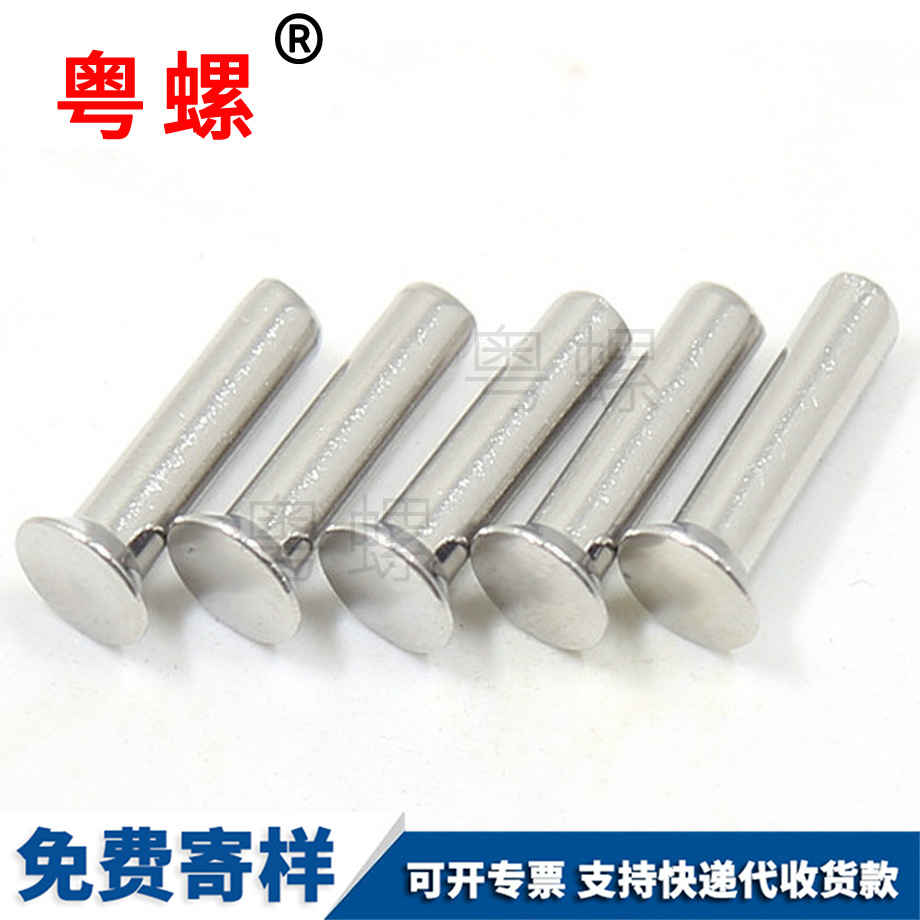 紅河GB869沉頭實心鉚釘 紅河GB869沉頭實心鉚釘