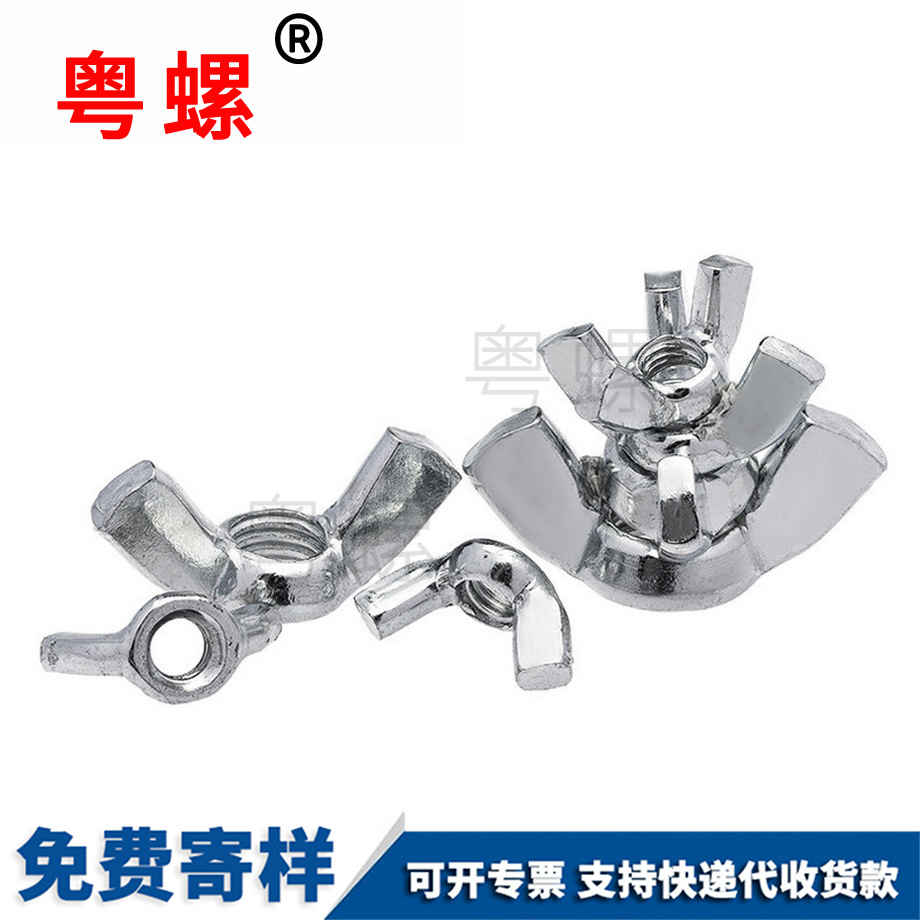 鍍鋅紅河蝶形螺母 鍍鋅紅河蝶形螺母