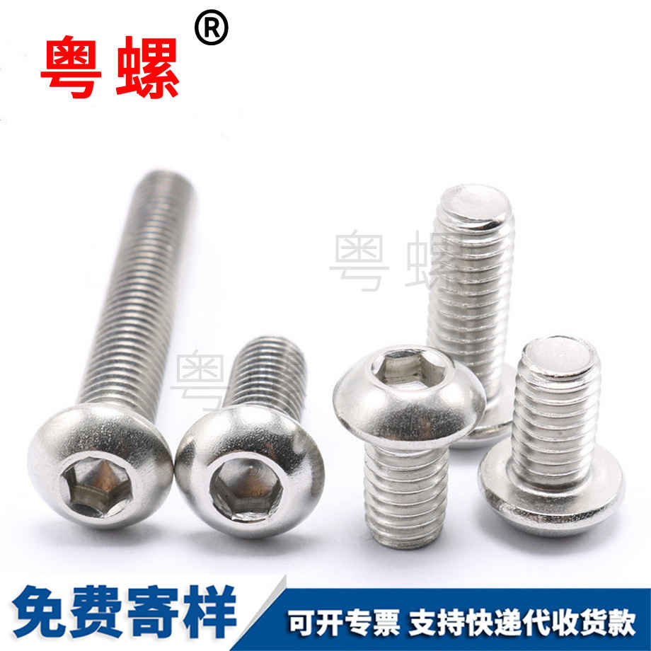 半圓保定頭內(nèi)保定六角螺絲