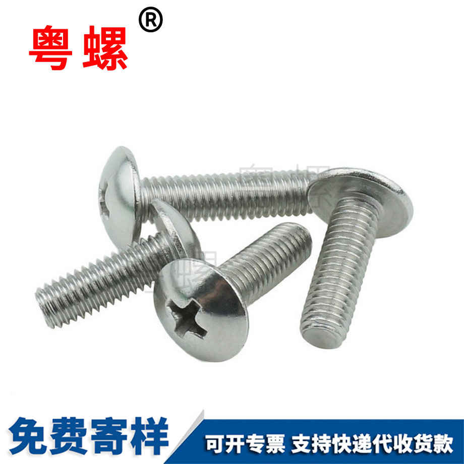 九龍坡大扁頭十字九龍坡機(jī)牙螺絲