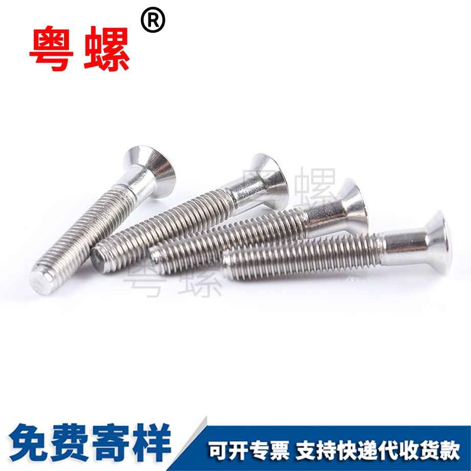 沉頭和平平頭螺釘