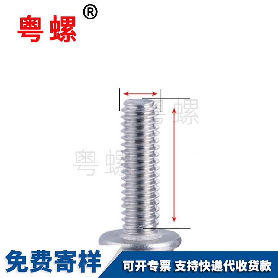 定做大興圓頭螺絲