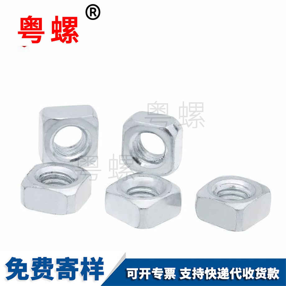 圓角四保定方螺母