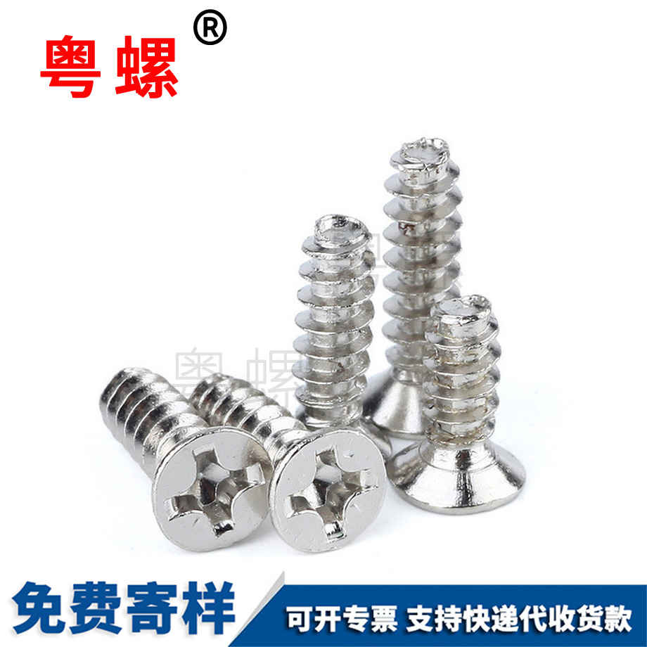 文山電子玩具小螺釘 文山電子玩具小螺釘