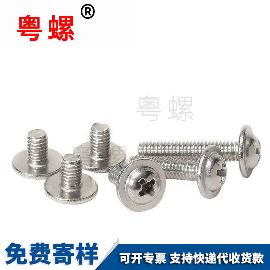 十字文山圓頭文山帶墊螺絲 十字文山圓頭文山帶墊螺絲