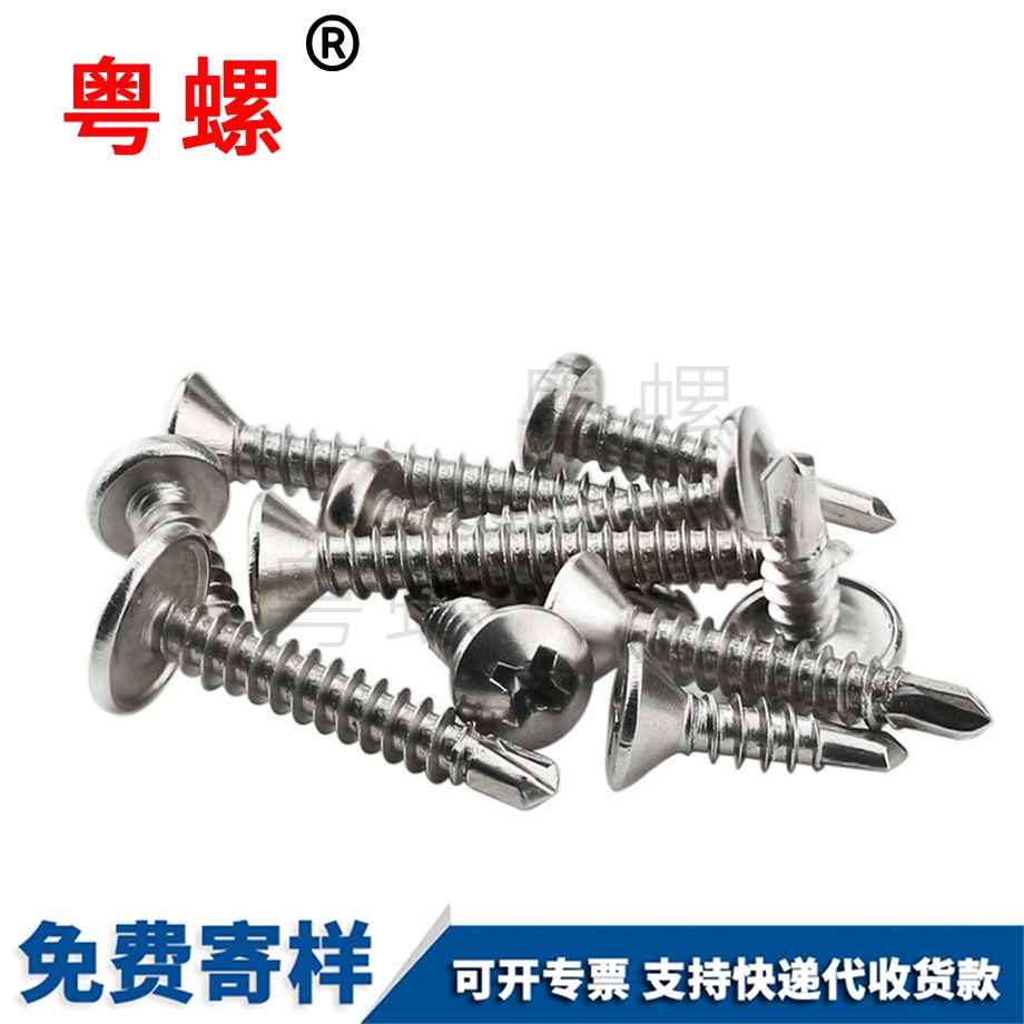 自鉆自攻十字平頭沉頭 自鉆自攻十字平頭沉頭