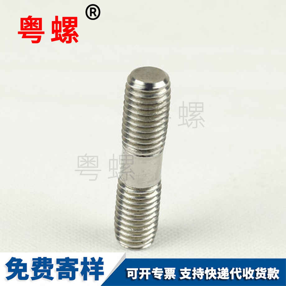 雙頭螺柱 雙頭螺柱