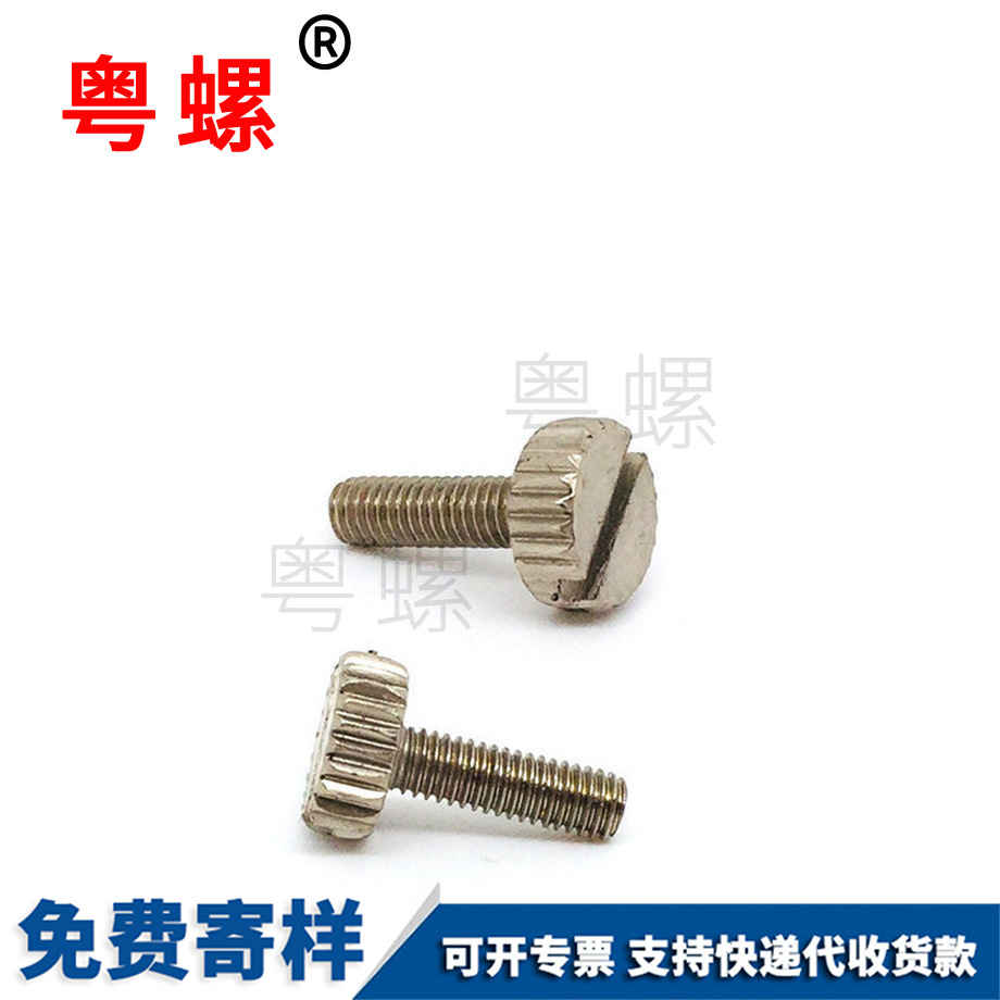 圓柱頭鍍鎳?yán)_手?jǐn)Q螺絲 圓柱頭鍍鎳?yán)_手?jǐn)Q螺絲