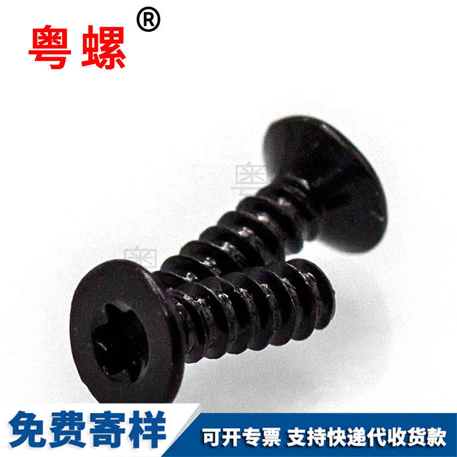 沉頭自攻螺絲 沉頭自攻螺絲