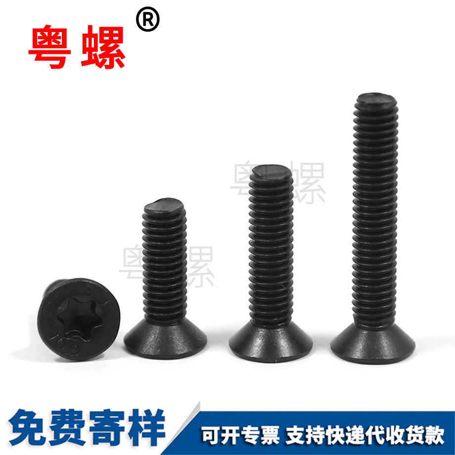 定做黑色內(nèi)大興梅花大興沉頭螺釘