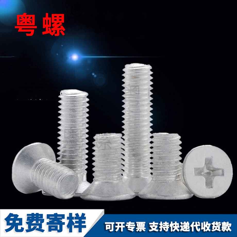 紅河鋁制紅河沉頭機(jī)紅河螺絲釘