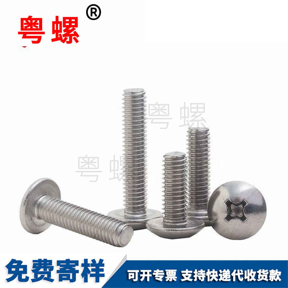 定做201大扁頭紅河十字螺絲