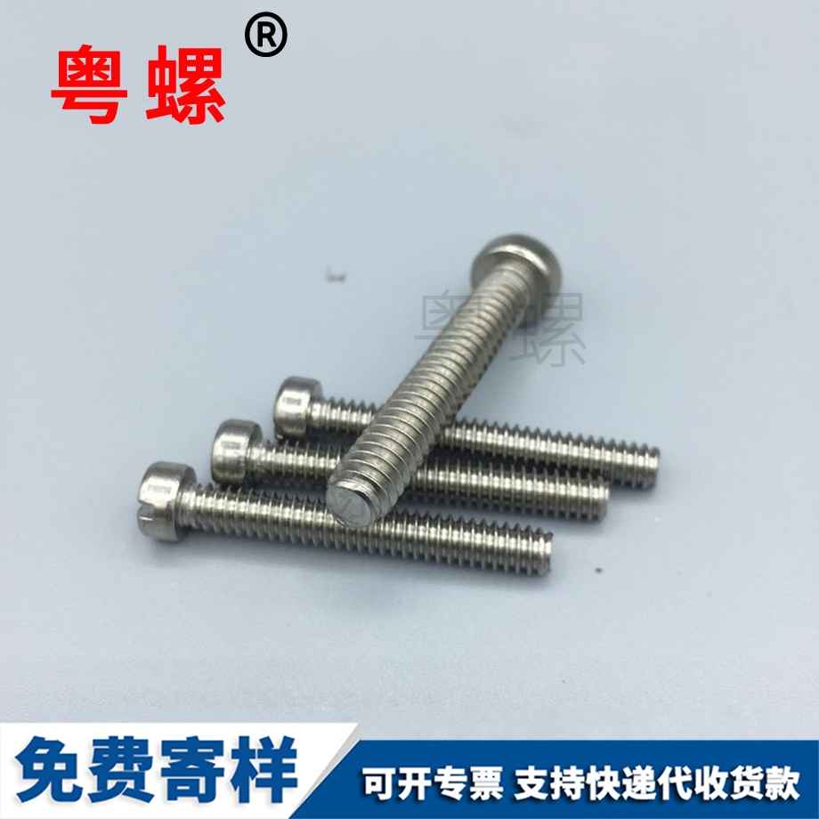 保定開槽保定圓柱頭螺釘