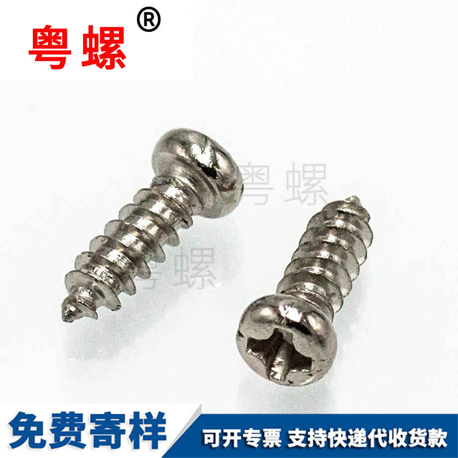 定制紅河圓頭紅河自攻螺絲