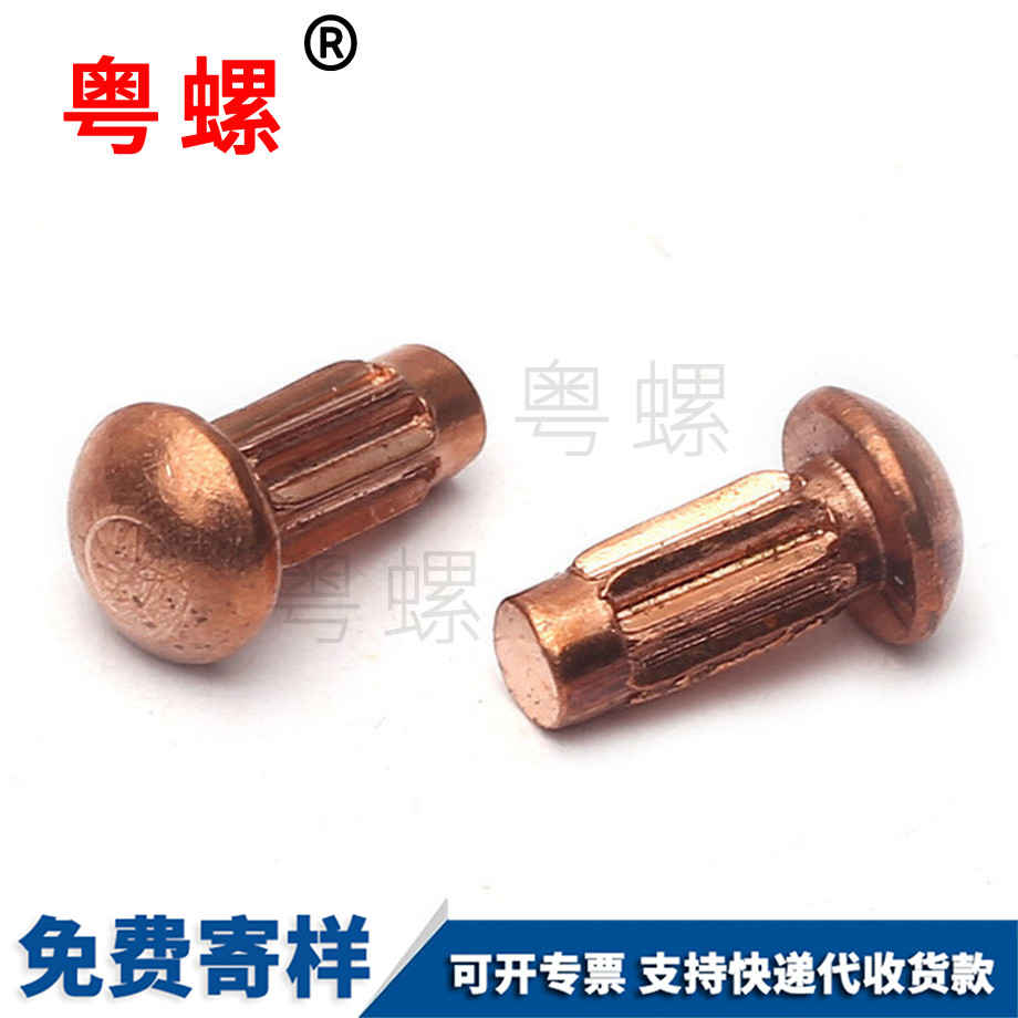 半圓頭紫銅 半圓頭紫銅