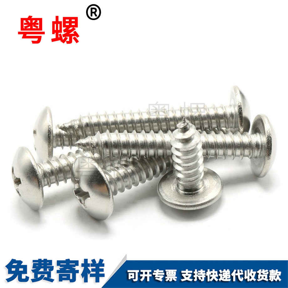 傘型十字自攻螺釘 傘型十字自攻螺釘