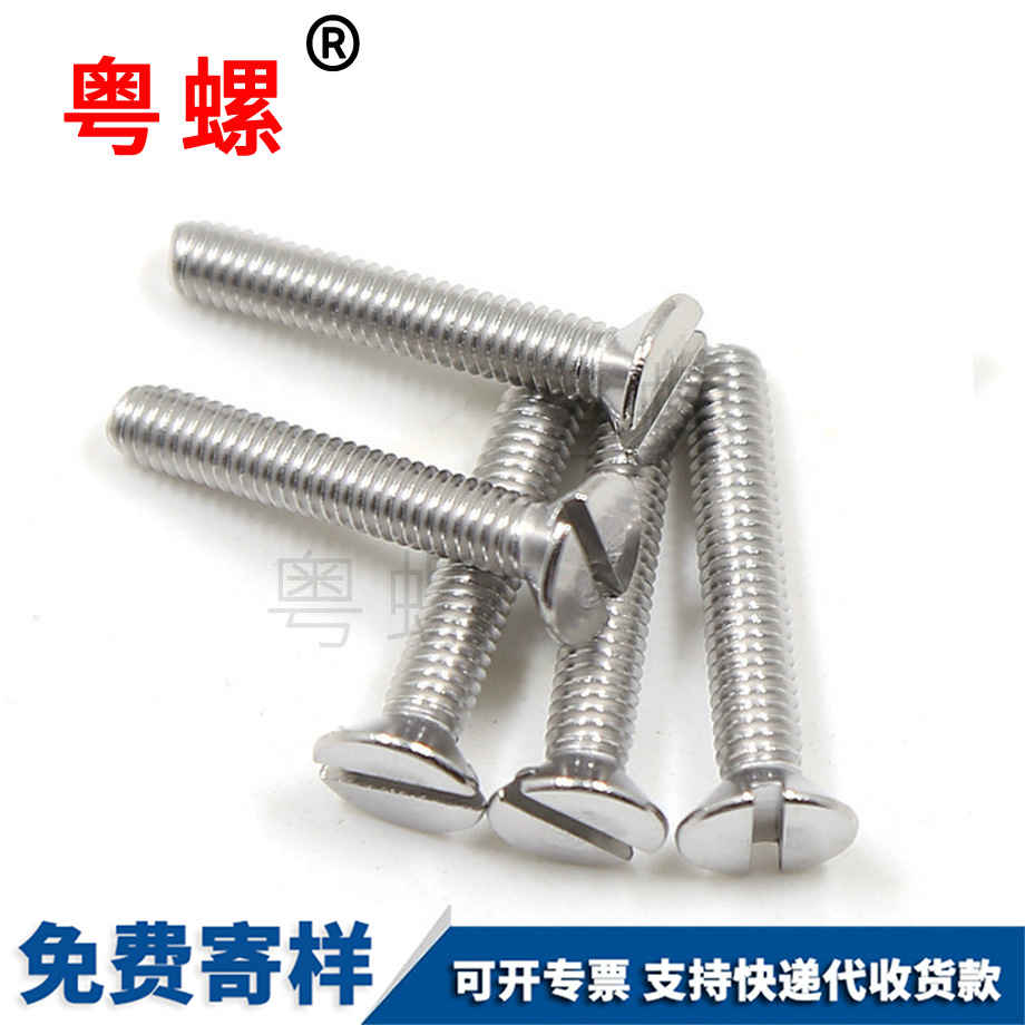 秦皇島一字槽秦皇島沉頭螺釘 秦皇島一字槽秦皇島沉頭螺釘