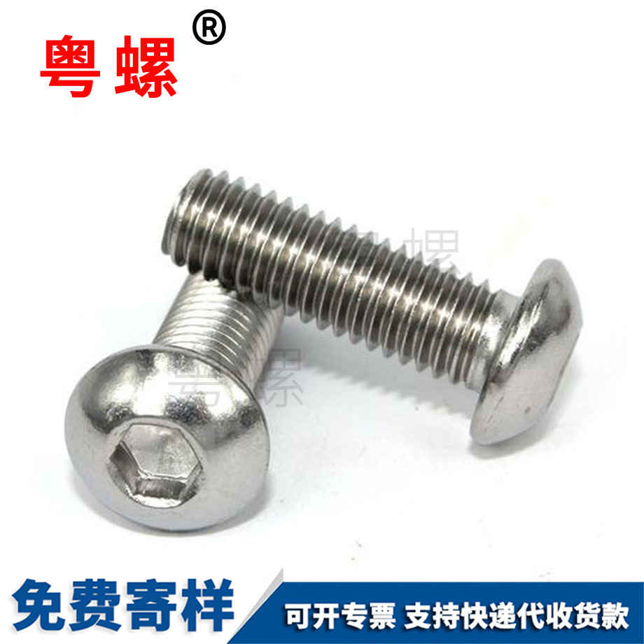 內六角山南盤頭螺絲