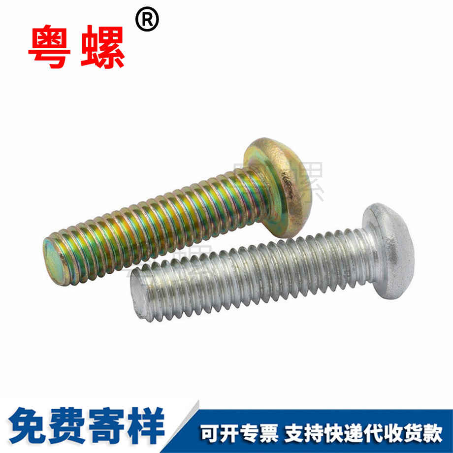 十字蕪湖圓頭螺釘