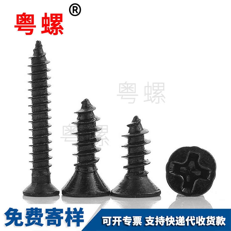 十字槽紅河紅河沉頭紅河自攻螺絲