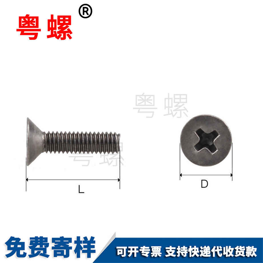 十字沉頭 十字沉頭