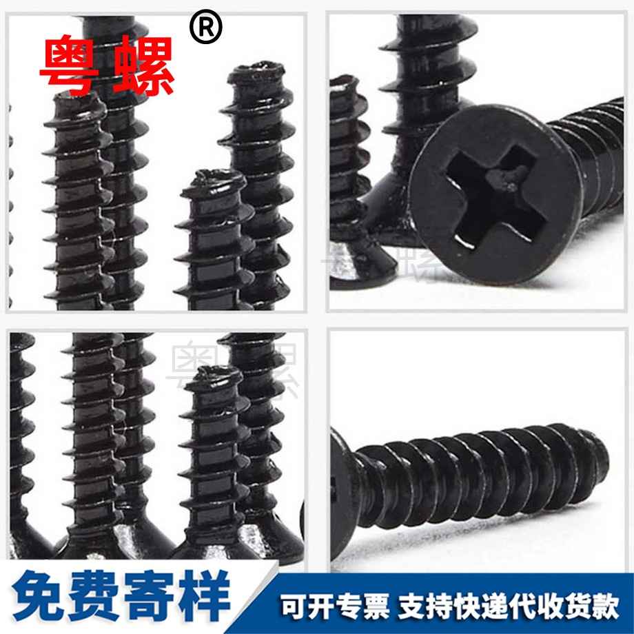 紅河黑色平頭紅河平尾自攻 紅河黑色平頭紅河平尾自攻