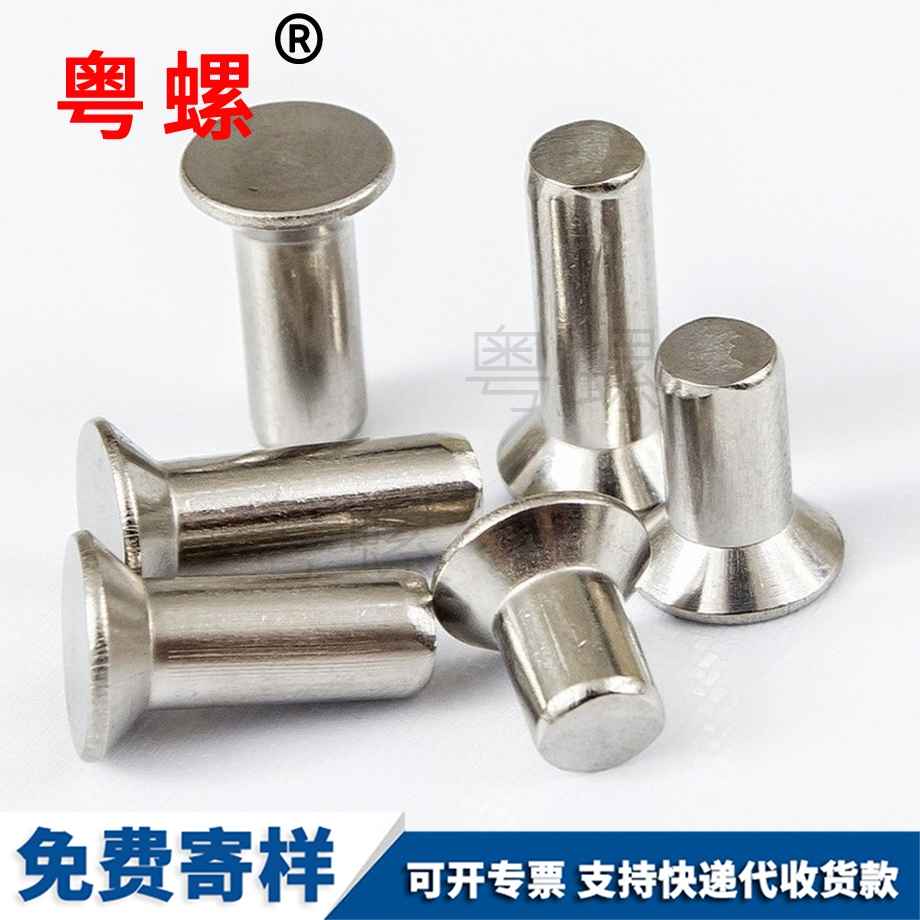 沉頭鉚釘 沉頭鉚釘