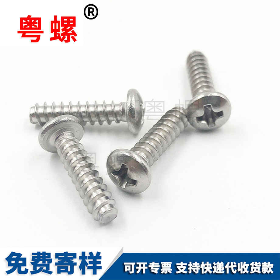 文山文山盤頭文山自攻螺絲