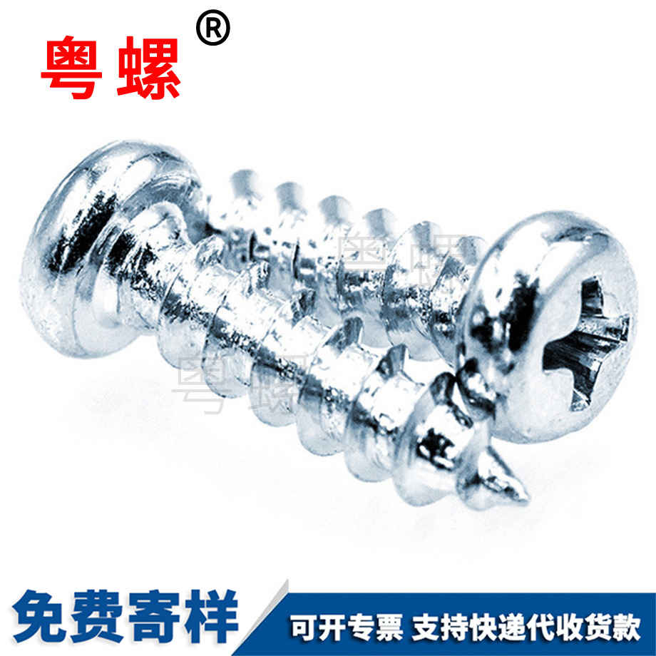 自攻螺絲 自攻螺絲