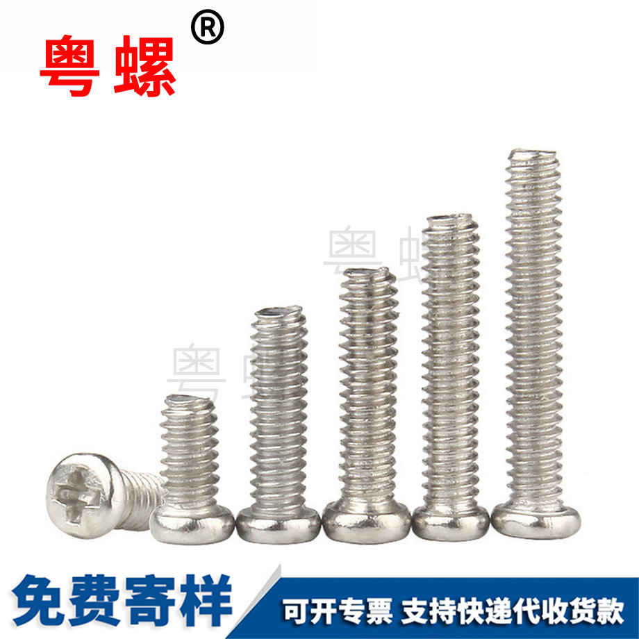 十字圓頭西藏螺絲釘