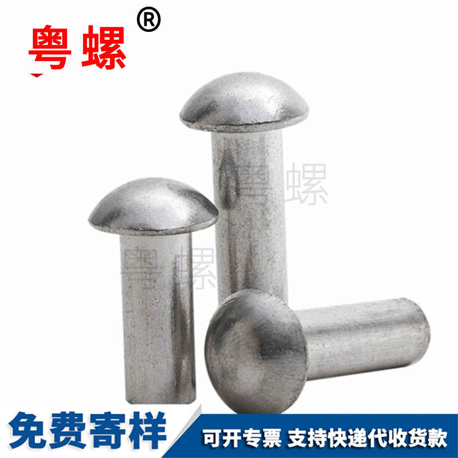 加工大興圓頭實心鉚釘