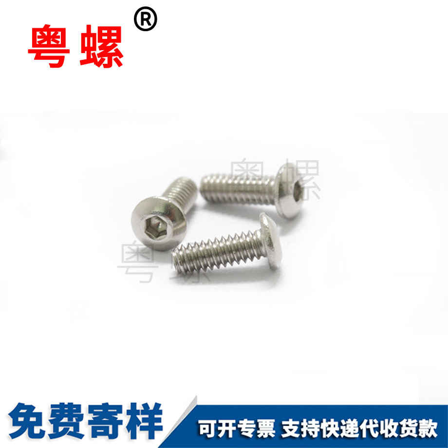 保定不銹鋼保定內(nèi)六角螺釘