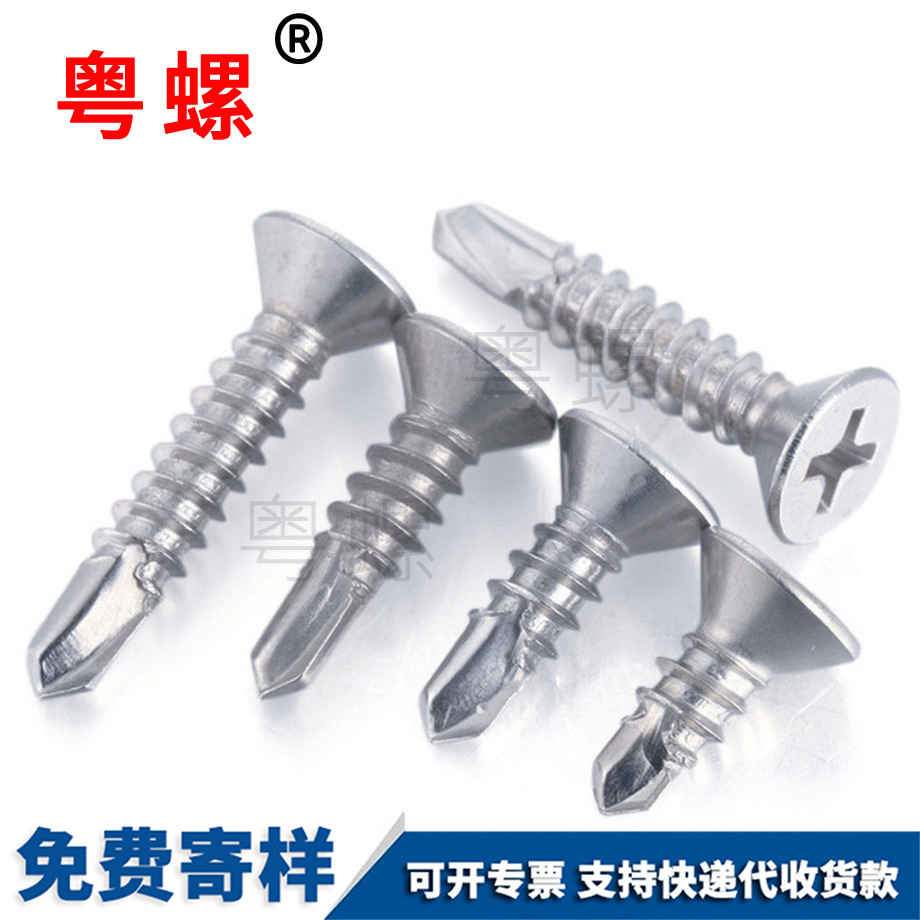 十字沉頭鉆尾 十字沉頭鉆尾