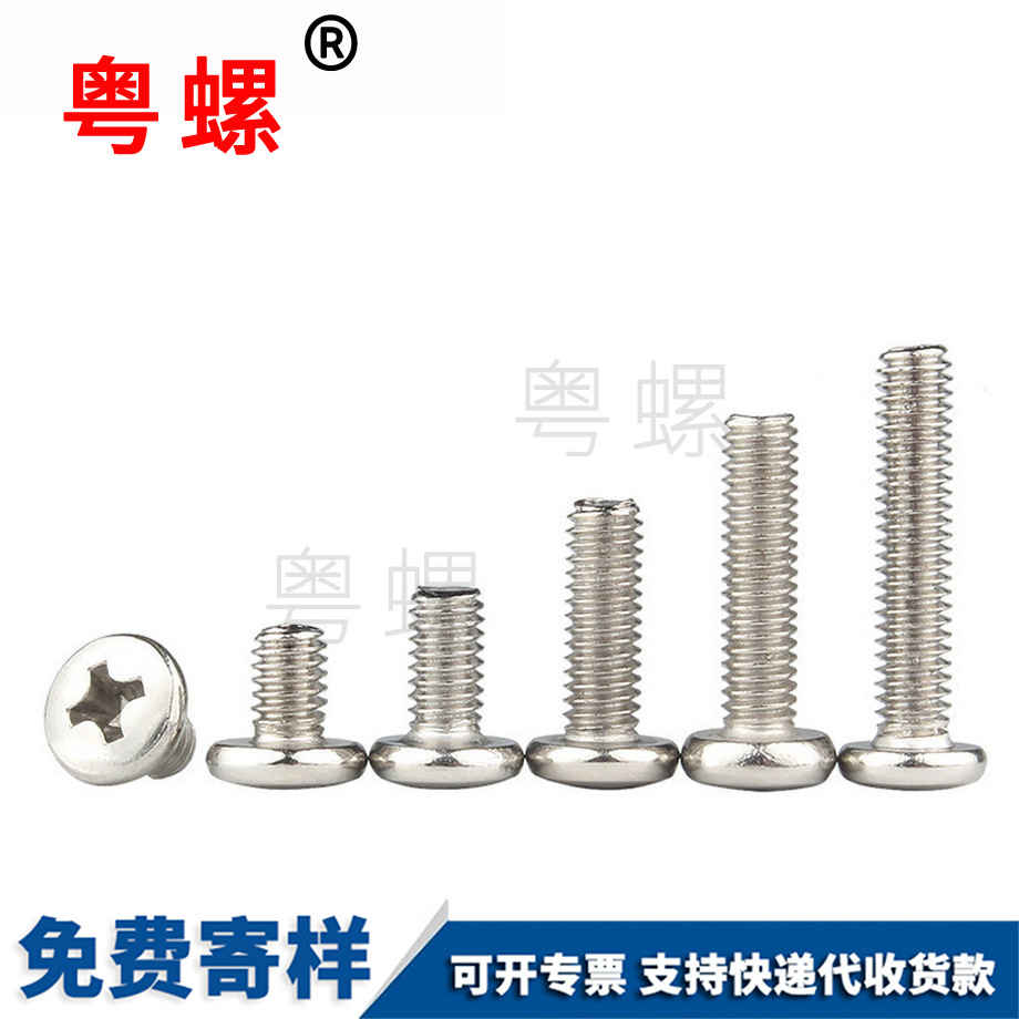 十字大圓頭保定螺絲釘 十字大圓頭保定螺絲釘