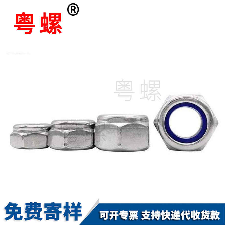 尼龍保定鎖緊螺母