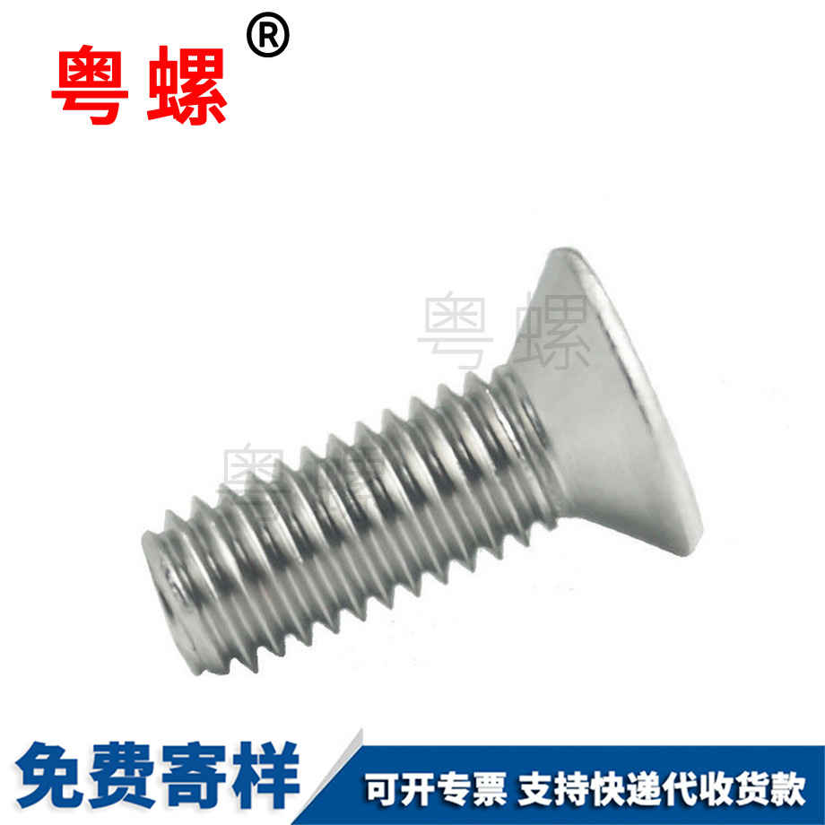 沉頭螺絲 沉頭螺絲