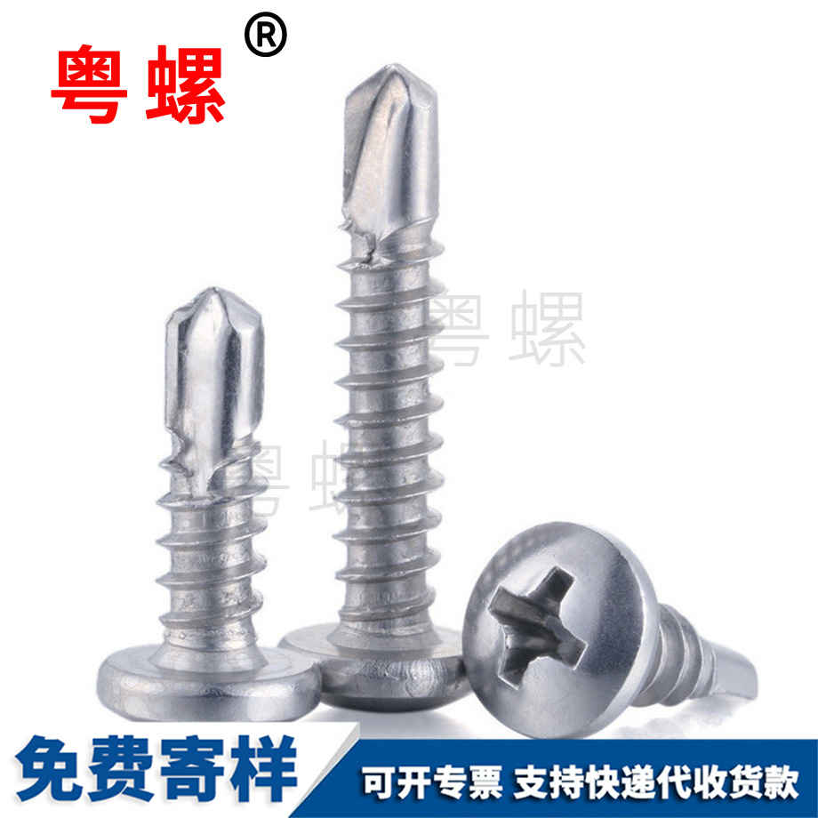 圓頭文山鉆尾文山自攻螺絲 圓頭文山鉆尾文山自攻螺絲