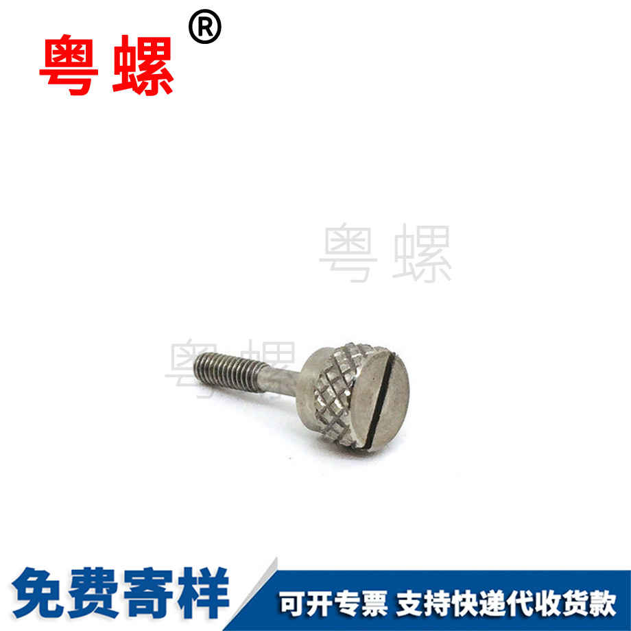 供應(yīng)手?jǐn)Q滾花松山南不脫螺絲