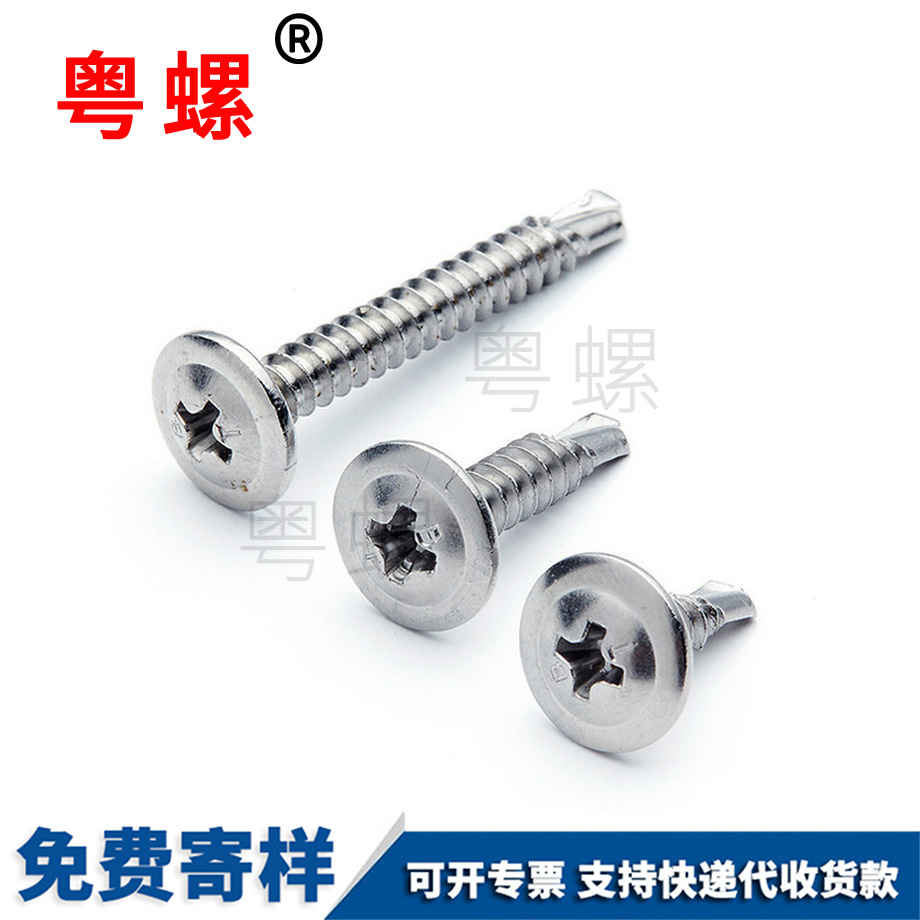 生產(chǎn)大扁頭鉆大興十字螺絲