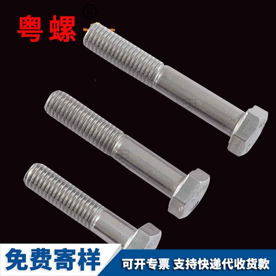 訂制大興半牙外大興六角螺栓